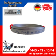 ใบเลื่อยสายพานตัดเหล็ก จากเยอรมัน ขนาด 1440 x 13 x 10/14 TPI Band saw blade Germany Hi-Speed Bi-Meta