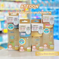 Attoon ขวดนมสีน้ำผึ้ง แอทตูน ขวดนมคอกว้าง Tritan Gold Soft-Top 4ออนซ์  8ออนซ์ แพ็คเดี่ยว คละสี