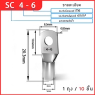 หางปลา SC  รุ่นหนา ทองแท้ชุบเงิน หางปลาแบตเตอรี่ ทรงยุโรป สำหรับสายขนาด 2.546 1016 25 35 50 sq.mm [SC 10 ชิ้น ]