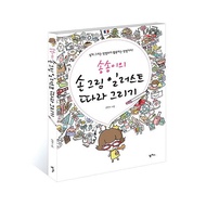 [KOREA BOOK] Song Song's Drawing Illustration Guide Book