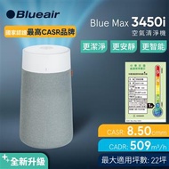 Blueair 空氣清淨機 3450i(22坪) Blue Max 3450i