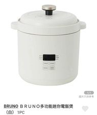 BRUNO 多功能迷你電飯煲