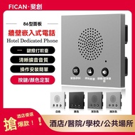 [Taiwan Shipment] Hotel Guest Room Telephone Wall-Mounted Hands-Free 86 Boxes Concealed Embedded One