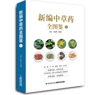 A Total of 4 New Chinese Herbs Full Illustrated Books 1-4 High-Definition Illustrated Physical Chine