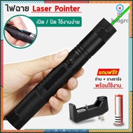 Green Laser เลเซอร์เขียว Laser Pointer ปากกาเลเซอร์ เลเซอร์แรงสูง เลเซอร์พ้อยเตอร์ Sาคาต่อชิ้น (เฉพาะตัวที่ระบุว่าจัดเซทถึงขายเป็นชุด)