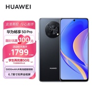 华为畅享 50 Pro 5000mAh大电池超能续航 6.7英寸无界全视屏 5000万像素超清影像 256G 幻夜黑 华为鸿蒙手机