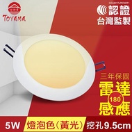 TOYAMA特亞馬 5W超薄LED雷達微波感應崁燈 挖孔尺寸9.5cm 燈泡色(黃光)