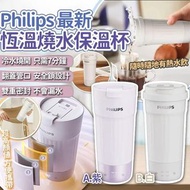 [251118] Philips最新飛利浦恆溫燒水保溫杯