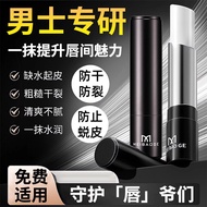 Lip Balm Men's Autumn Winter Moisturizing Moisturizing Hydrating Anti-Cracking Transformation Lip Ba