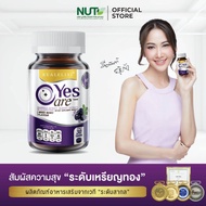 Real Elixir Yes Care บรรจุ 30 เม็ด ผลิตภัณฑ์เสริมอาหาร จาก สารสกัดดอกดาวเรือง