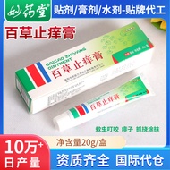 Herbal Skin Itchy Health Cream External Use Cream for Skin Mosquito Bites Skin Itchy Safe Non-Irrrit