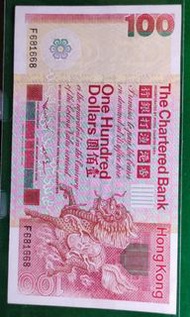 渣打銀行100圓1979年 漏色F681668 1200元 錢幣 紙幣 舊鈔