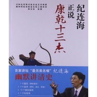 [666C-3] Out-Of-Print Simplified, < Jilianhai Zhengshuo Kangqian Thirteen Jets >, Jilianhai, Commerc