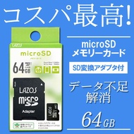 【2個で5％OFF】 64GB マイクロ SDカード micro SDXC アダプタ付 高速転送 64gb メモリーカード ゲーム スイッチ動作確認済 保存 送料無料 TY◇ SDXCカード64GB