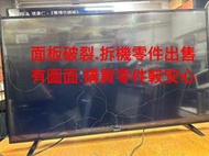 [三峽液晶維修站]HERAN禾聯(原廠)HD-55DCB主機板(5800-A6M67A-0P20)面板破裂.零件出售