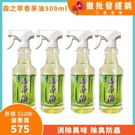 台灣製 森之萃(500ml)x4入組 香茅油 防蟲 除臭 芳香 驅蚊 防蚊 防蟑螂 驅蟑螂  澄朗直營 工廠直送