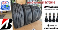 215/70R16ยางถอดป้ายแดงยางบริสโตน 215/70R16สภาพเหมือนยางใหม่  ยางปี2023(ราคารวม4เส้น)