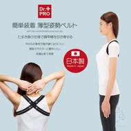 實用島 - 【日本製】Dr.PRO 薄形駝背矯正帶 姿勢矯正器 背部矯正帶 脊椎矯正帶 肩背矯正器 改善駝背姿勢帶 調整坐姿駝背帶