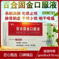 海天 百合固金口服液 10mlx6支Haitian Lily Gujin Oral Liquid 10ml 20260828