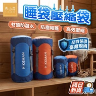 [Xiushanzhuang] HIKEMAN Sleeping Bag Compression Bag Sleeping Bag Storage Bag Sleeping Bag Bag Sleep
