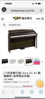 Korg G1 Air 數碼鋼琴 