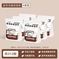 便攜式咖啡過濾紙袋【6袋裝（312枚）】一次性滴濾咖啡袋 咖啡過濾紙袋 咖啡掛耳濾袋濾紙 滴漏式手沖咖啡過濾紙 咖啡粉濾袋 手沖咖啡過濾 壺滴漏式咖啡紙