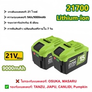 🔥 🔥YOUXIAN แบตลิเธียม MT-21V 21700 แบตเตอรี่ 6Ah/9Ah เครื่องมือไฟฟ้า แบตเตอรี่ แบตสว่านไร้สาย Li-ion