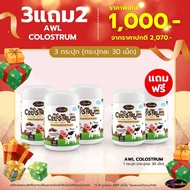 นมอัดเม็ด AWL COLOSTRUM PLUS LYSINE (1 กระปุก 30 เม็ด) อาหารเสริมสำหรับเด็ก