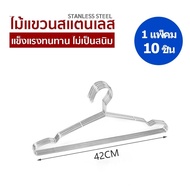 (1 Pack 10 Pieces) Stainless Steel Clothes Hanger Updated Model 304 Thickness 3.2 mm. Length 42/45 c