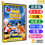 【好康】Disney's Magic English迪士尼神奇英語啟蒙32集 dvd動畫U盤影片