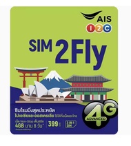 SIM2Fly 6G 6GB 10 วัน แพ็กเอเชีย&ออสเตรเลีย#ซิมใหม่💥ลงทะเบียนก่อนใช้งาน ส่งด่วน