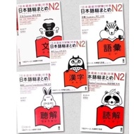 Books / 5 Books Nihongo So-Momome JLPT N2 | Sou Matome | Somatome Soumatome + Audio