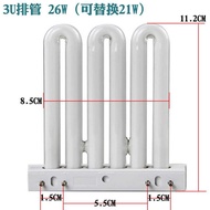 SONGE | 3U Energy Saving Fluorescent Light Tube 26W 36W 45W