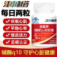 ღღღjiangzhong Coenzyme q10 Care Heart Coenzyme q10 Genuine Product Enhance Immunity Middle-aged Elderly Antioxidant Official Genuine Productღ2.27