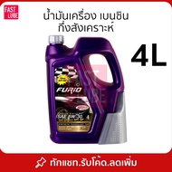 น้ำมันเครื่อง เบนซิน บางจาก FURIO 5W30/10W40