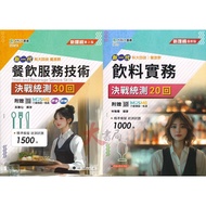 National Taiwan University of Science and Technology {Catering Service Technology/Beverage Practice}