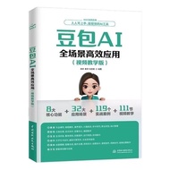 New Book Beanbag AI Full Scene High Efficiency Application AI Large Model#现货新书 Bean Pack AI Full Sce