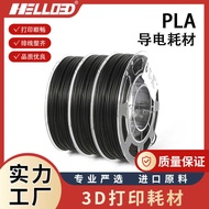 3D Printing Consumables PLA Conductive Consumables 3D Printing Pen Consumables FDM 1.75mm 3D Printer