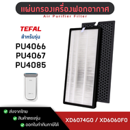 แผ่นกรองอากาศ TEFAL รุ่น PU4085 PU4067 PU4066 ไส้กรองอากาศ HEPA H13 XD6074G0 XD6060F0 เครื่องฟอกอากา