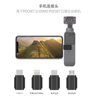 อุปกรณ์เชื่อมต่อโทรศัพท์มือถือ Dji Pocket 2 Osmo Pocket เหมาะสําหรับ Apple TYPE-C Android Pocket Data Connector