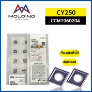 เม็ดมีด INSERTS เม็ดC06 CCMT CCGT CCMT06 CCGT06 เม็ดหน้าเดียว