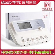 華佗牌電子針療儀SDZ-III醫用電針儀針灸治療按摩儀電麻儀 理 療 儀