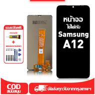 ใช้ได้กับ หน้าจอ LCD Samsung Galaxy A12 เข้ากันได้กับรุ่นหน้าจอ samsung A12/A125F อุปกรณ์เสริมหน้าจอ