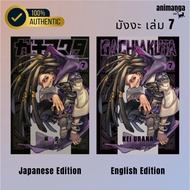 Manga English Japanese Gachiakuta vol 7 7 Volume 7