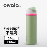 【Owala】Freesip三層不鏽鋼保溫杯 專利雙飲口 -710ml-鼠尾草綠