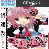 【極物庫】【高端現貨】全新漫畫 守護甜心 1-12完 中文黑白 全新塑封速發（高清版） 1-5