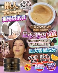 黑松露24K黃金端粒酶面膜