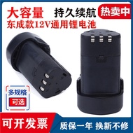 Dongcheng DCJZ09-10 Hand Drill 12V Lithium Battery Dongcheng LB1220-1 Rechargeable Hand Drill Batter