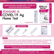 Standard Q ATK (1 Test/box) STANDARD Q