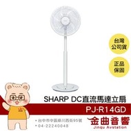 SHARP 夏普 PJ-R14GD DC直流馬達 14吋 遙控立扇 定時開關 安全保護 電風扇 | 金曲音響